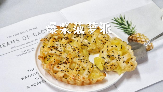 一口爆浆菠萝派手抓饼版快手甜点