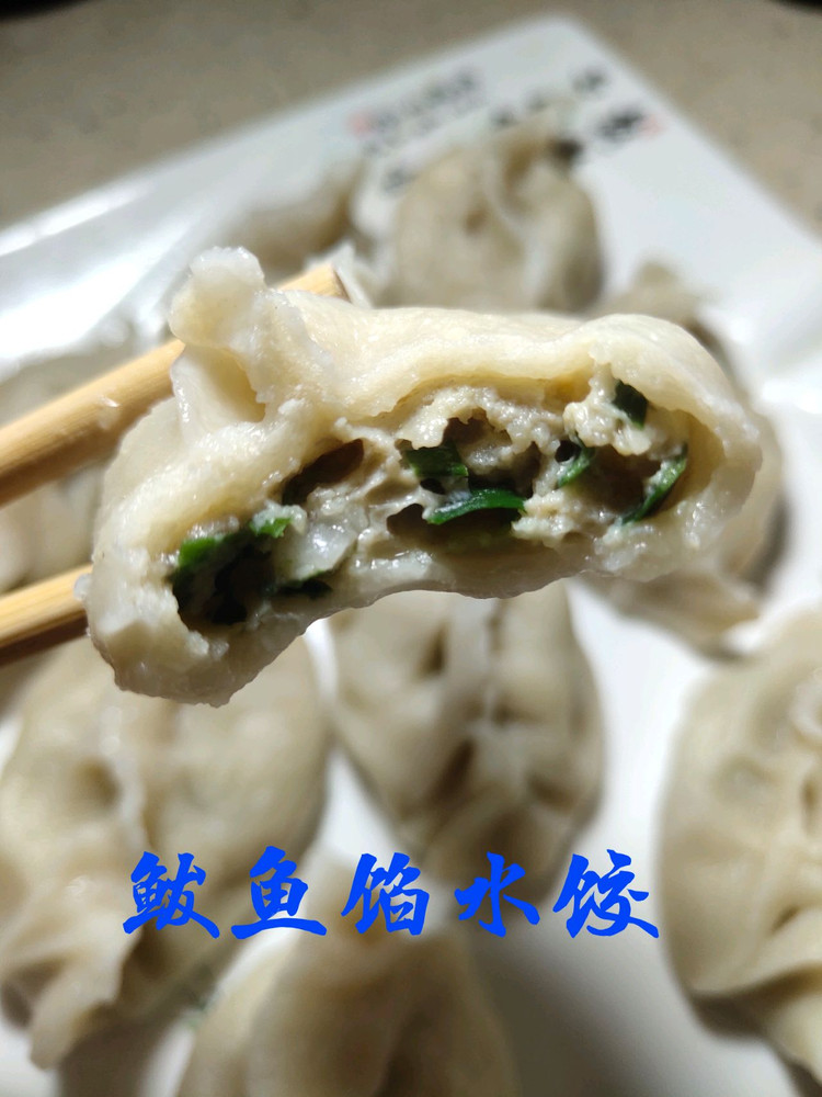 鲅鱼馅水饺的做法