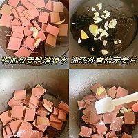 #减一点更好# 韭菜炒鸭血，鲜嫩入味！的做法图解2