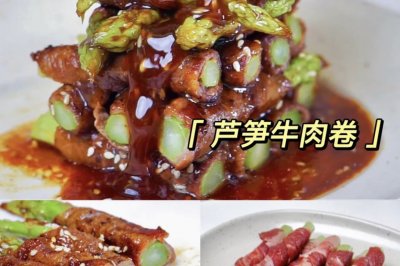 年夜菜｜芦笋牛肉卷