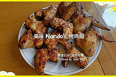 Nando's 辣烤鸡翅