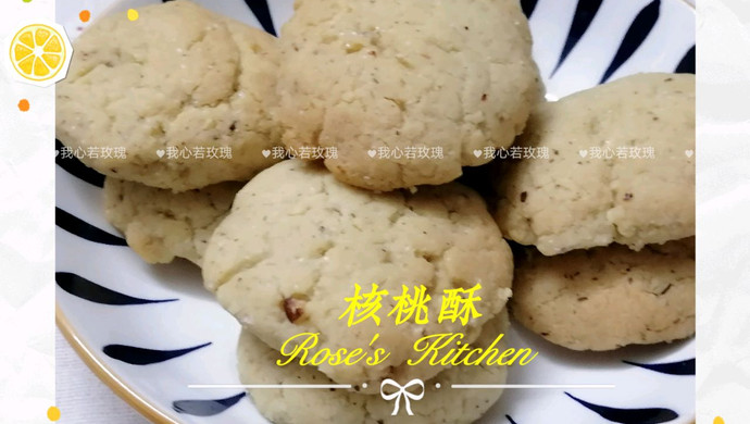 核桃酥