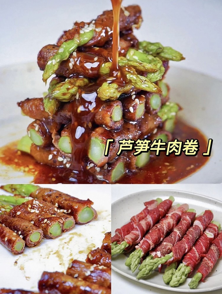 年夜菜｜芦笋牛肉卷的做法