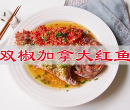 #夏日多巴胺饮品#双椒加拿大红鱼的做法