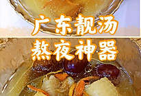 广东靓汤—瑶柱冬菇鸡汤的做法