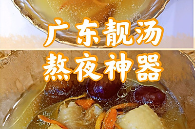 广东靓汤—瑶柱冬菇鸡汤