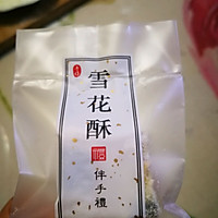 甜而不腻的雪花酥秘诀来了的做法图解19