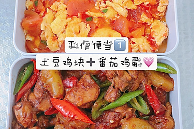 工作便当1⃣️——土豆烧鸡腿