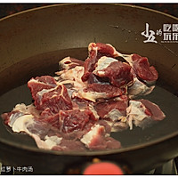 红萝卜牛肉汤：心满意足的做法图解3