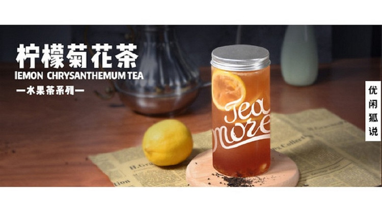 奶茶配方教程：夏季美颜降火饮品柠檬菊花茶的做法
