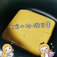 北京小吃-豌豆黄的做法图解7