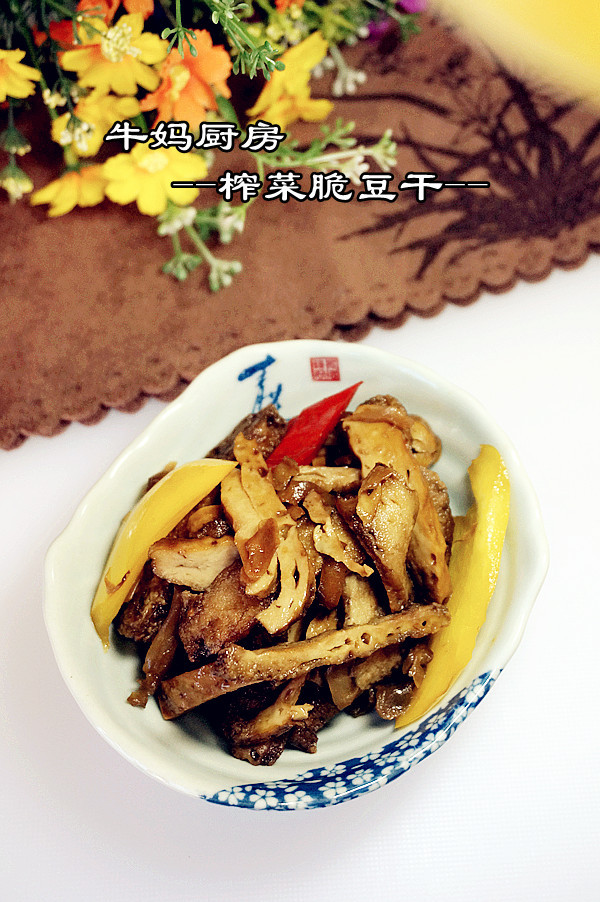 榨菜脆豆干——乌江榨菜的做法