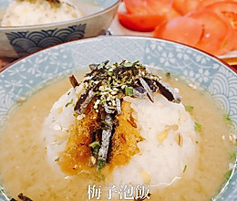 梅子茶泡饭的做法