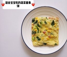 #麦子厨房早餐机#制作适合宝宝吃的面条饼的做法