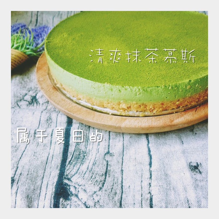 夏日の清爽抹茶慕斯的做法