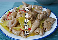 客家人的最爱～咸菜炒猪肠，超好吃超下饭的做法