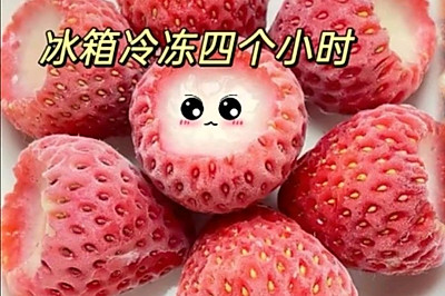 草莓冻冻