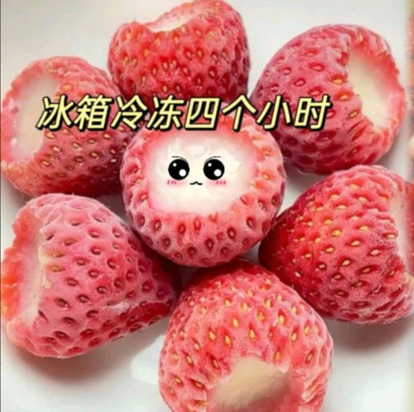 草莓冻冻