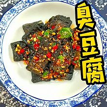 懒人版臭豆腐#刘畊宏女孩减脂饮食#