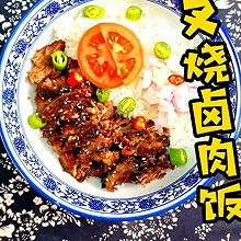 叉烧肉#解腻开胃就吃它#