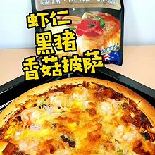 用虾仁黑猪肉做的披萨饼#丘比小能手料理课堂#