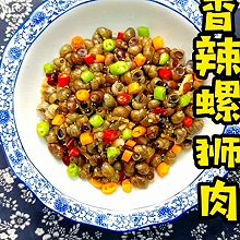 下饭神器，香辣螺蛳肉#米饭最强CP#