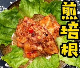 用烧烤料做的煎培根#大喜大欢喜烧烤店#的做法