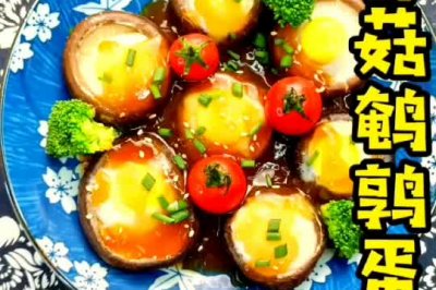 鹌鹑蛋焖香菇#未来航天员-健康吃蛋