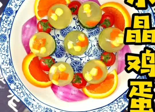 水晶鸡蛋