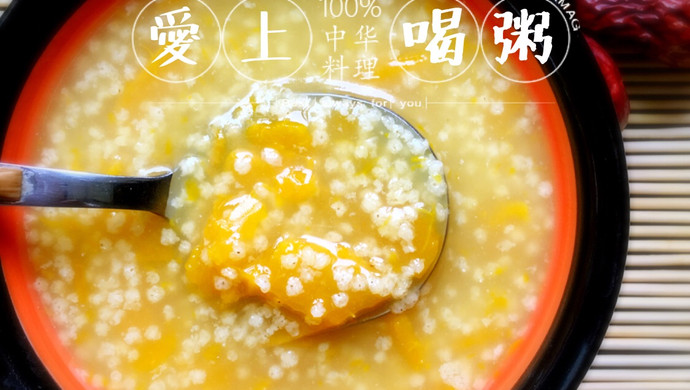 冰糖小米南瓜粥
