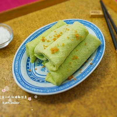 东南亚特色--斑斓椰丝卷Kueh Dadar