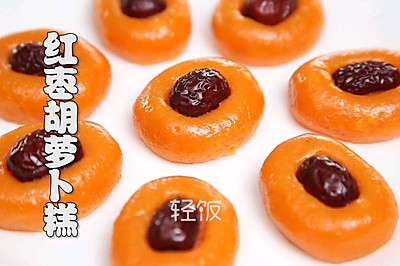 红枣胡萝卜糕丨香软Q弹，既明目还补充维生素！！