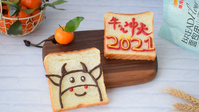 牛年卡通吐司片