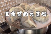 #名厨汁味，圆中秋美味#豆角酱肉大蒸饺的做法