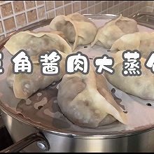 #名厨汁味，圆中秋美味#豆角酱肉大蒸饺