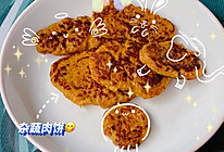 12M宝宝辅食，猪肉饼的做法