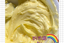 可盐可甜的【奶油霜】的做法
