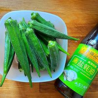 #李锦记X豆果 夏日轻食美味榜#白灼秋葵的做法图解1