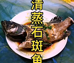 #美食视频挑战赛# 南海美味~清蒸石斑鱼的做法
