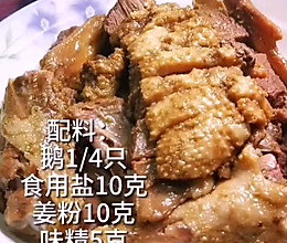 #美食视频挑战赛# 家常盐焗鹅的做法