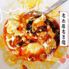 太原老豆腐（豆腐脑）