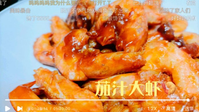 疫时一人食——酸甜口的茄汁大虾