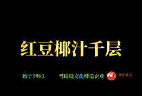 红豆椰汁马蹄糕做法，千层马蹄糕制作方法，糕点详细流程的做法