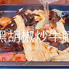 #精致一人食#黑胡椒炒牛腩