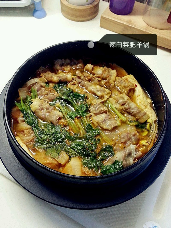 「东北的冬天」辣白菜肥羊锅