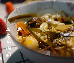 此私房，真私房：私房牛肉面的做法