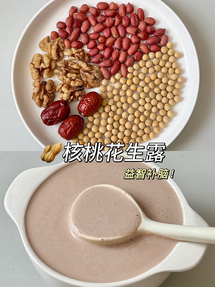 核桃花生露—益智补脑！的做法