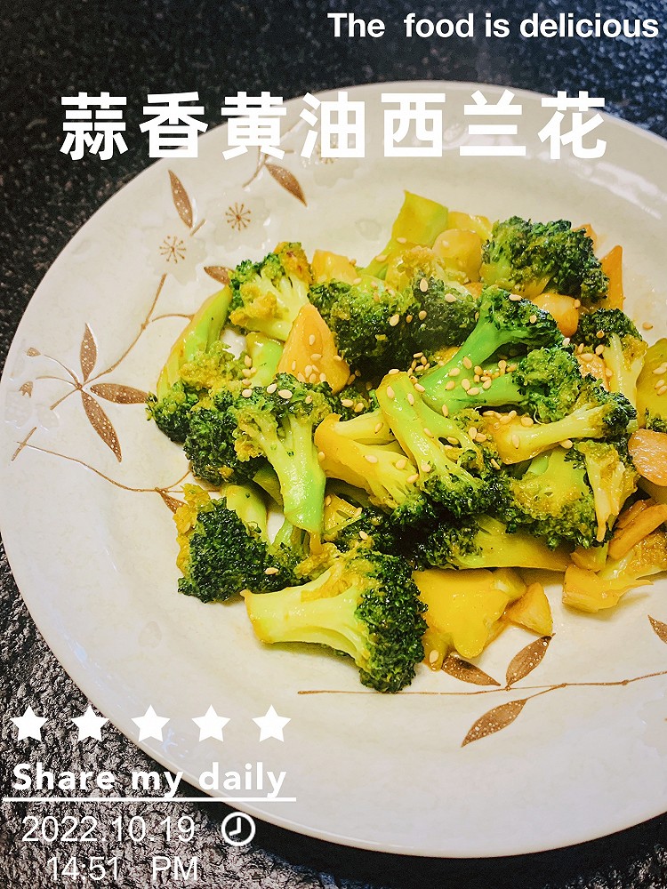 蒜香黄油西兰花（让崽爱上的秘诀）的做法