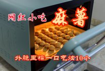 网红小吃：麻薯（外脆里糯一口气炫10个）的做法