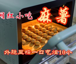 网红小吃：麻薯（外脆里糯一口气炫10个）的做法